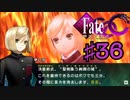 fate/extracccを実況プレイ36