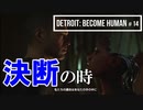 Detroit：Become Human＃14 アンドロイド活動家？になったマーカス～デトロイトビカムヒューマン女性実況～