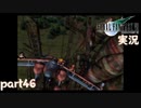 【FF7】あの頃やりたかった FINAL FANTASY VII を実況プレイ　part46【実況】