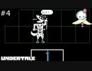 【#4】ワンコは「だいて」連呼　僕は「いれたい」連呼　卑猥な回ですねぇ(ニッコリ)【UNDERTALE】