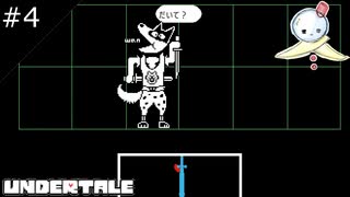 【#4】ワンコは「だいて」連呼　僕は「いれたい」連呼　卑猥な回ですねぇ(ニッコリ)【UNDERTALE】