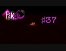 fate/extracccを実況プレイ37