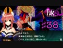 fate/extracccを実況プレイ38