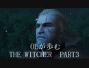 OLが歩むTHE WITCHER3 part3