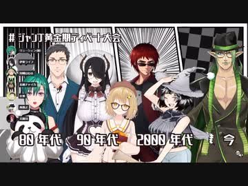 最後にジャンプを代表するあの曲を歌って〆るジャンプ黄金期ディベート大会