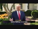 トランプ大統領「中国は巨大な代償を支払うことになる、つまり死ぬ」