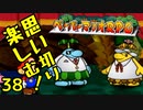 【実況】思い切り楽しむ！【ペーパーマリオRPG】Part38
