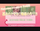 基本のかなるび動画の作り方【Photoshop＆Premiere Pro使用】