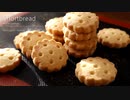 簡単サクサク♪ショートブレッド Shortbread Butter Cookies｜小麦粉だいすき