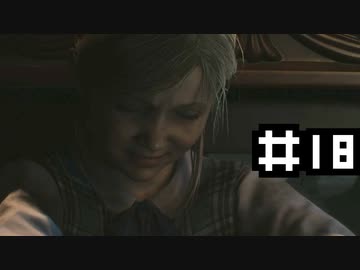 酔っ払った男がはじめてバイオハザード RE:2　実況付き　その１８