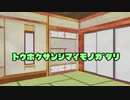 トウホクサンシマイモノガタリ