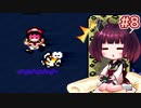 【SMW】20年ぶりにスーファミを触ったきりたんがマリオワールドを駆け抜けようとしていますが…？ #8【VOICEROID実況】