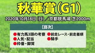 【秋華賞2020】デアリングタクトなど有力馬3頭と過去データを分析した競馬予想□
