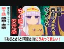 【魔王城でおやすみ２話感想・考察】真に正しいあざと可愛さがここに！