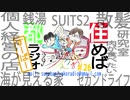 住めば都ラジオすーぱー＃２６