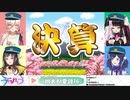 夜見れなの不憫な桃鉄シーンと早瀬走チョイスのケーキ