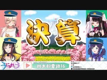 夜見れなの不憫な桃鉄シーンと早瀬走チョイスのケーキ