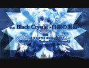【クリスタライズシルバー】Black Crystal -白銀の黒幕-【東方自作アレンジ】