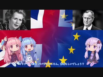 【VOICEROID解説】EU・NATOって何？　-Part 21-