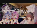 イタきりUnite Wave -Wave.IV-【ボイロラジオ】