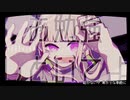 【杏仁】お勉強しといてよ【歌ってみた】