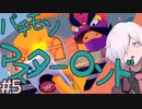 【GoingUnder】#5 あれ…？マスター○ンドさんですか…？【ローグライクアクション/インディーゲーム】