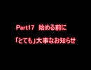 【ゆっくり実況】The Painscreek Killings　Part17