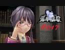 英雄伝説_創の軌跡_017_リィン_緋き都の影02