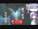 再びまったり雑談しながらスマブラ　その8
