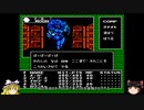 【ゆっくり実況】 女神転生 #07（FC版）