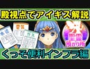 【ゆっくり解説】殿視点でアイギス解説！くっそ便利インフラ編【御城プロジェクト:RE】