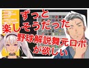 プロ野球案件中の舞元の様子を語り最終的に舞元ロボを欲する魔使マオ