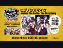 『ヒプノシスマイク-Division Rap Battle-』コミック CMまとめ