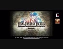 FFT獅子戦争やってみた(王都ルザリアへ…)