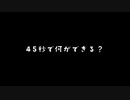 【ゆきき】45秒【踊ってみた】