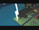 ハードの島の町作り　part.3