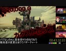 [PS4] メタルマックスゼノリボーン RTA オール賞金首撃破%(Glitchless)(実況プレイ) [2:56:33.15] part.1/3