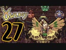 OWLBOY -27「予言」【実況】