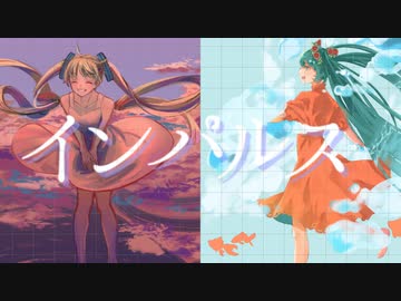 【初音ミク】インパルス【オリジナルMV】