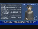 SCP-770 - 核反応スライム