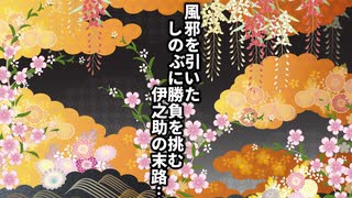 【鬼滅の刃】「ごめんね弱くって…」機能回復訓練中の伊之助が胡蝶しのぶにマウント！ｗ風邪を引いたしのぶに戦闘を挑むも…？「もしもーし大丈夫ですか」【アフレコLINE】