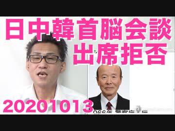 無慈悲ガースー、日中韓首脳会談を再度拒否、永遠に拒否できる条件を突きつけ 20201013