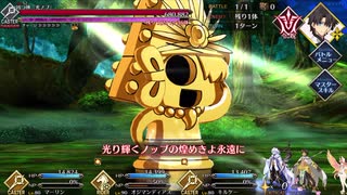 [Fate/Grand Order]ぐだぐだ邪馬台国2020 レイドバトル　光ノブ１ターン周回