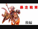 【シャドバ2pick】暴走戦車。（後編、3戦目～5戦目）