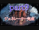【frostpunkゆっくり】part9　ジェネレーター完成