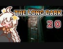 【The Long Dark】運び屋　あかり　Part20【VOICEROID実況】