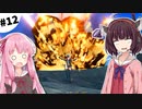 【クラフトピア】きりたんだけのユートピア #12【VOICEROID実況】