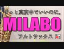 【ずとまよ】MILABO【吹いてみた】