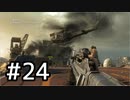 【実況】実質初見なCOD:BOベテラン part24
