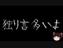 【ゆっくり怪談】一緒に怖い話をしませんか？？その298【洒落怖】